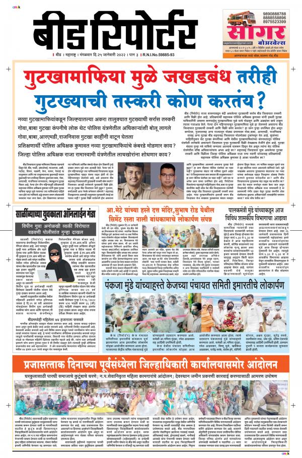 Dainik reporter Marathi Daily News Paper