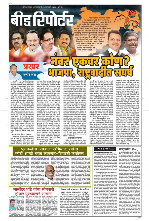 Dainik reporter Marathi Daily News Paper